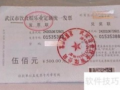 新规下发票报账指南
