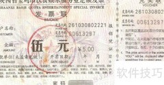 新规下发票报账指南