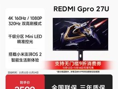 小米红米G Pro 27U显示器，补贴9折直减