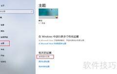 桌面图标一键隐藏技巧