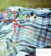 桌面图标异常解决方法