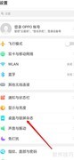 OPPO手机图标设置技巧