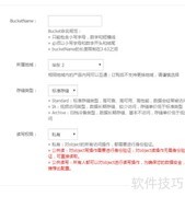 阿里云OSS开通指南