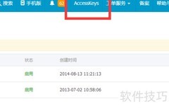 阿里云OSSFS挂载OSS指南
