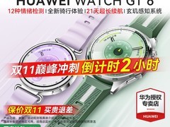华为WATCH GT6手表大促，低至1179元