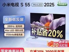 小米S55 Mini LED电视3303元