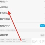 QQ阅读桌面图标修改方法