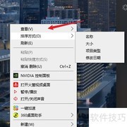 隐藏桌面图标的小技巧