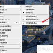 隐藏桌面图标的小技巧