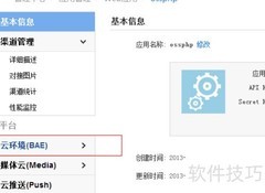 BAE实现OSS文件上传