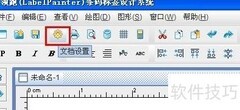 条码软件圆角标签排版技巧