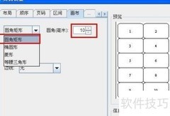 条码软件圆角标签排版技巧