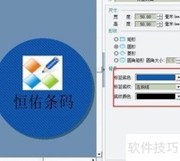 条码软件标签纸设置指南