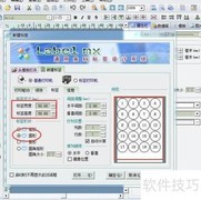 条码软件标签纸设置指南