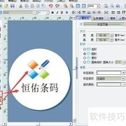 条码软件标签纸设置指南