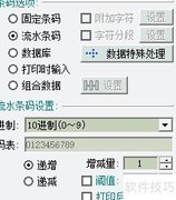 条码软件批量打印服装吊牌
