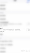 Firefox开启研究功能指南
