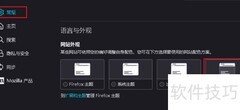 Firefox深色主题设置指南