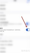 Firefox停用研究功能指南