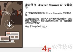 Windows安装DBeaver教程