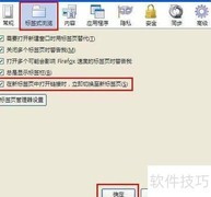 Firefox后台新标签显示技巧