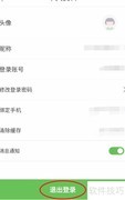 慧拍退出登录操作指南