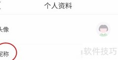 慧拍昵称修改技巧