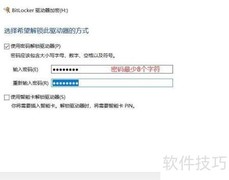 移动U盘加密设置方法