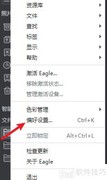 Eagle截图格式设置方法