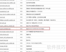 Eagle转Altium格式指南