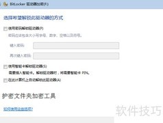 U盘加密实用方法