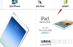 Apple配件选购指南