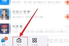 钉钉协作功能开启方法