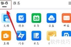 钉钉协作功能开启方法
