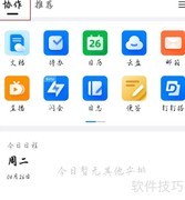 钉钉协作功能开启指南