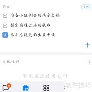 钉钉协作功能开启指南