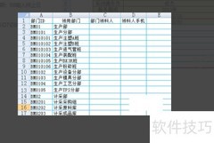 仓库管理Excel制作指南