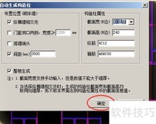 广联达自动生成构造柱方法