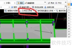 广联达折梁绘制方法