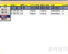 广联达识别剪力墙表方法