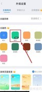 飞鱼计划绿色外观设置指南