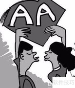 情侣间该不该实行AA制？