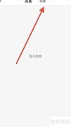 如何查看收藏内容