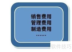 餐费账务处理技巧