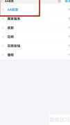 支付宝AA付款操作指南