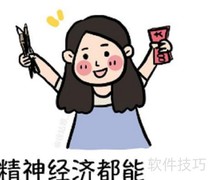 如何说服女友接受AA制