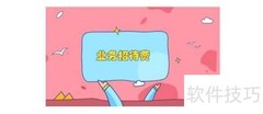 餐费会计分录怎么做