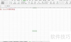 Excel颜色筛选技巧