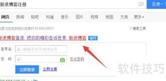 新浪博客开通指南