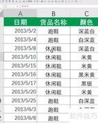 Excel快速筛选技巧